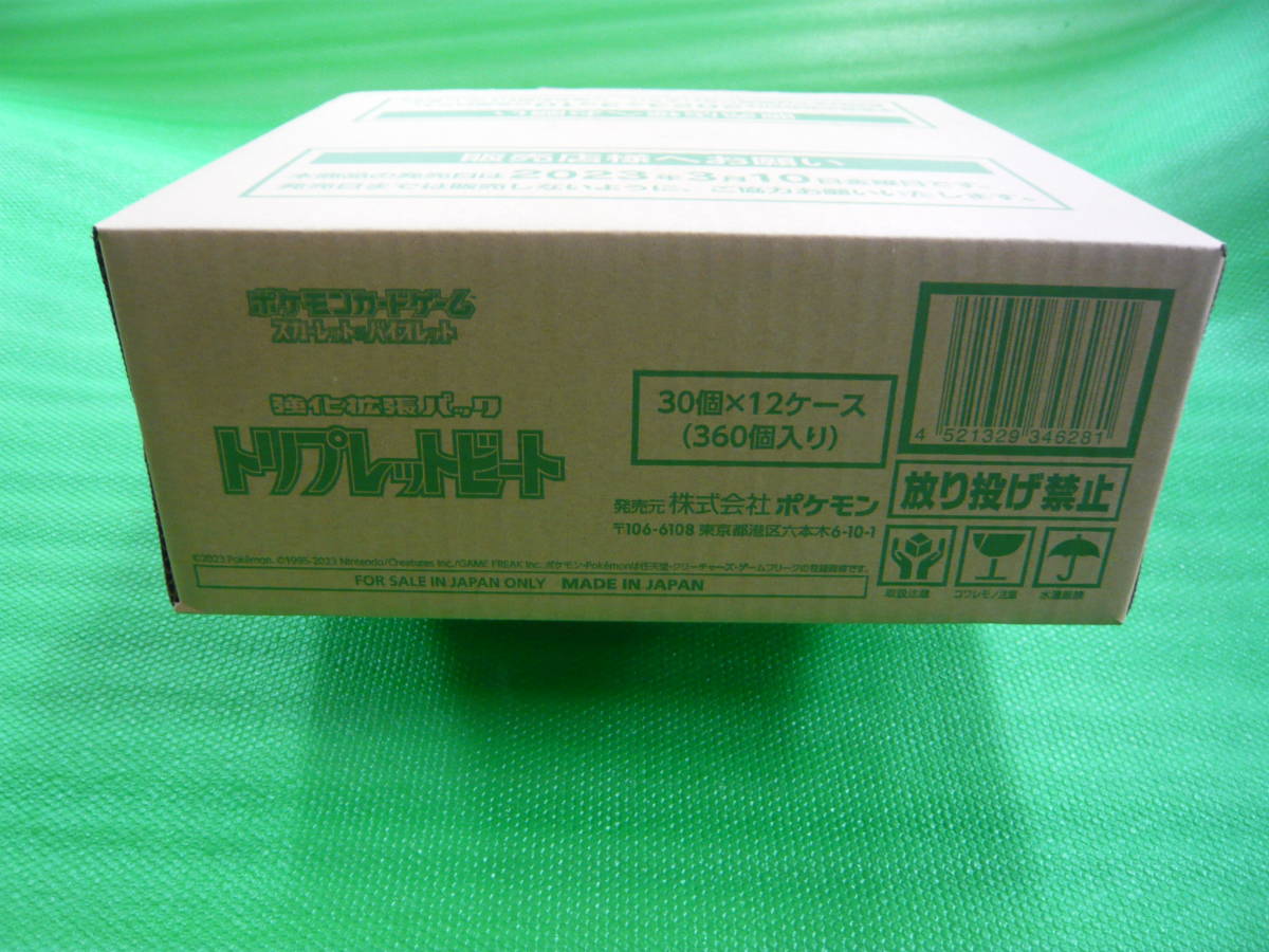 トリプレットビート ダウンロード 強化拡張パック「トリプレット