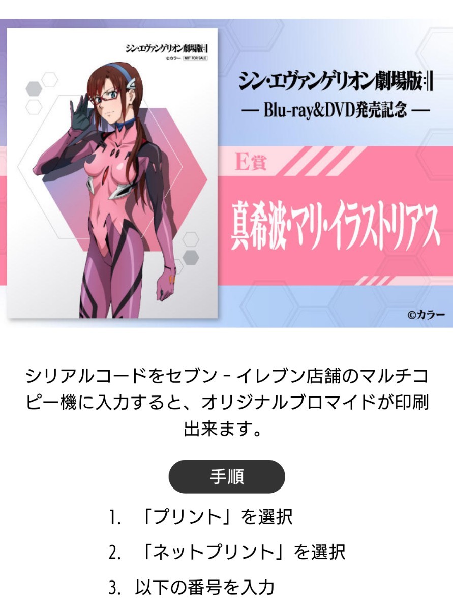 エヴァ屋限定、真希波マリ、アクリルスタンド EVA STORE TOKYO-01【10周年記念】アクリルスタンド/マリ(10周年