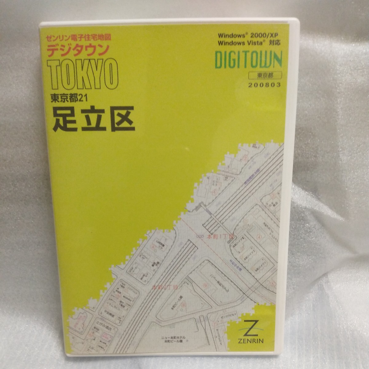 【傷や汚れあり】ゼンリン デジタウン 東京都足立区 200803の落札情報詳細 ヤフオク落札価格検索 オークフリー