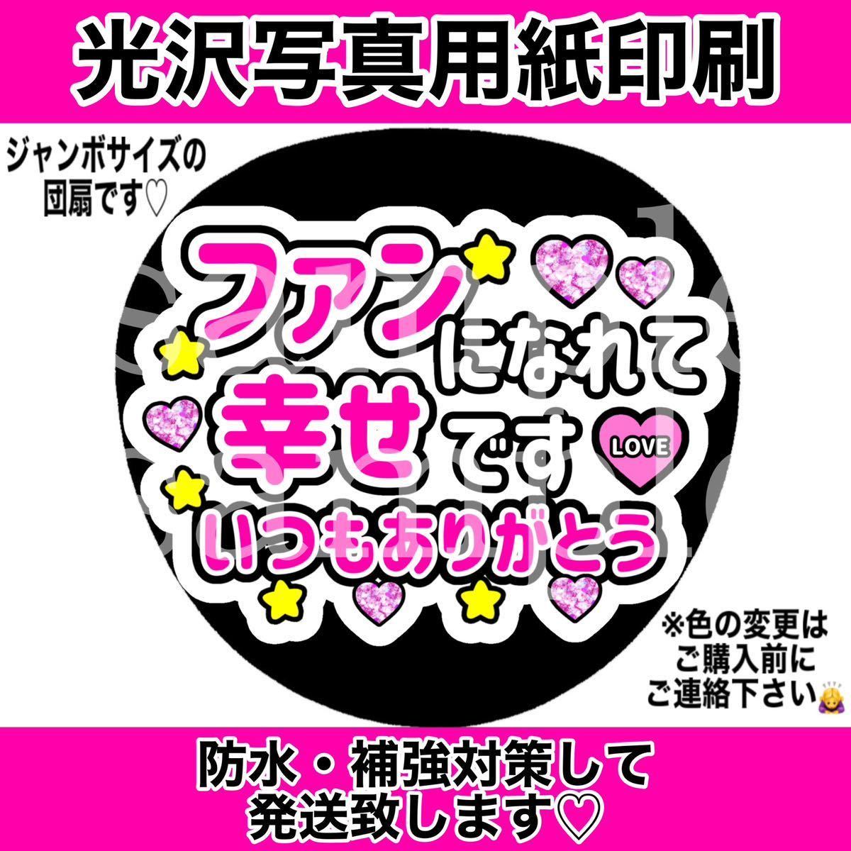 小谷里歩 生誕祭 あるける うちわ