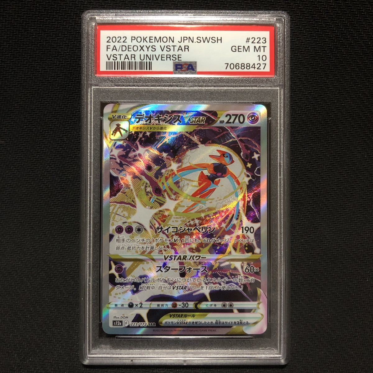デオキシス 3連番　psa10 sar vstarユニバース　ポケモンカード PSA10 3連番 デオキシスvstar sar - メルカリ