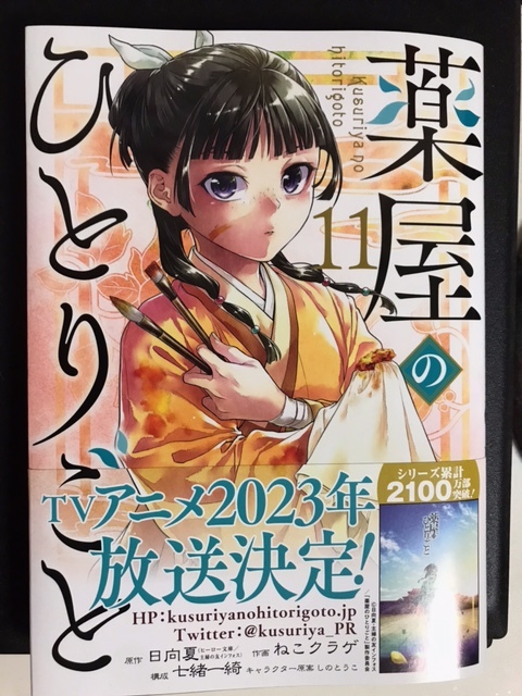 薬屋のひとりごと 8 ビッグガンガンコミックス : ねこクラゲ