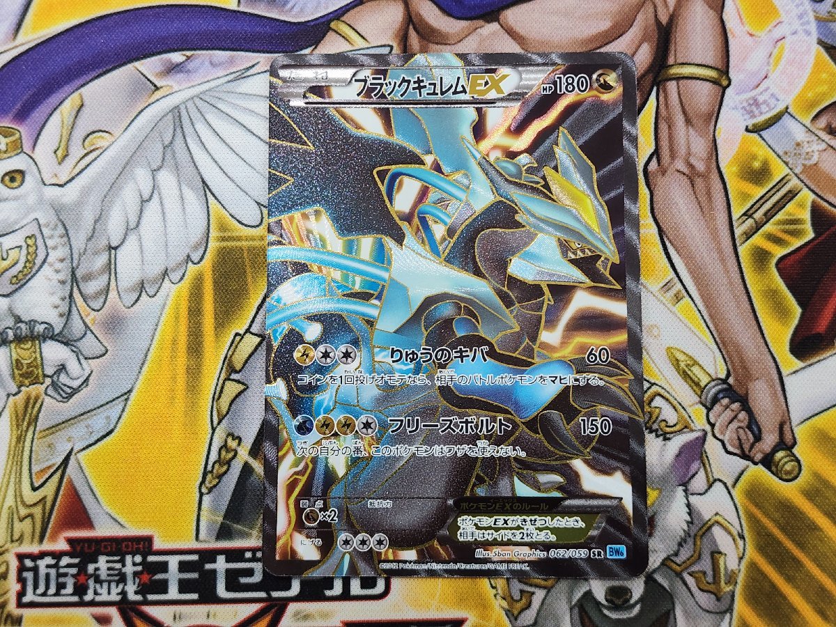 ブラックキュレムEX SR BW6 フリーズボルト 062/059 ポケカ