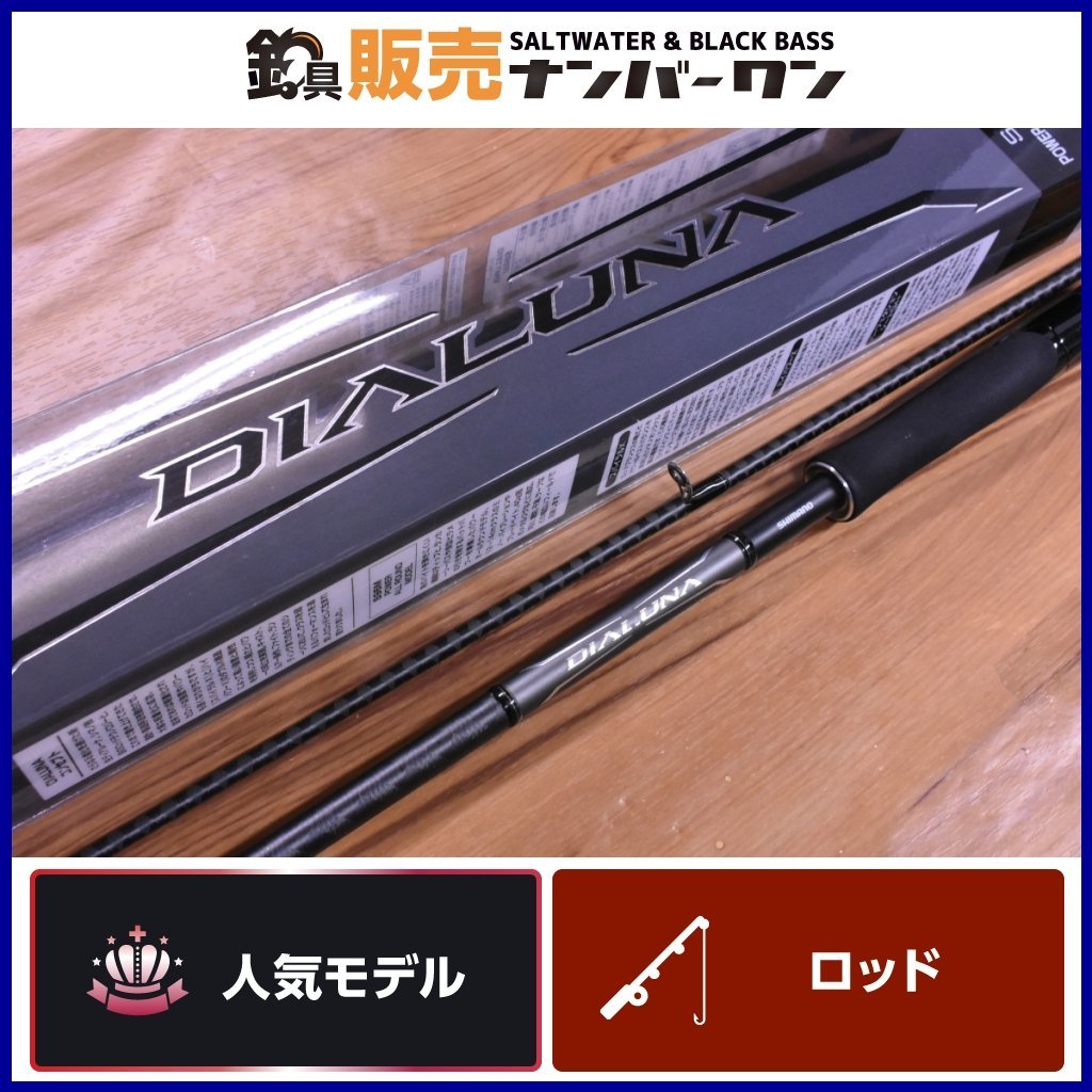シマノ ディアルーナ S96M （シマノ シーバスロッド 23ディアルーナ 