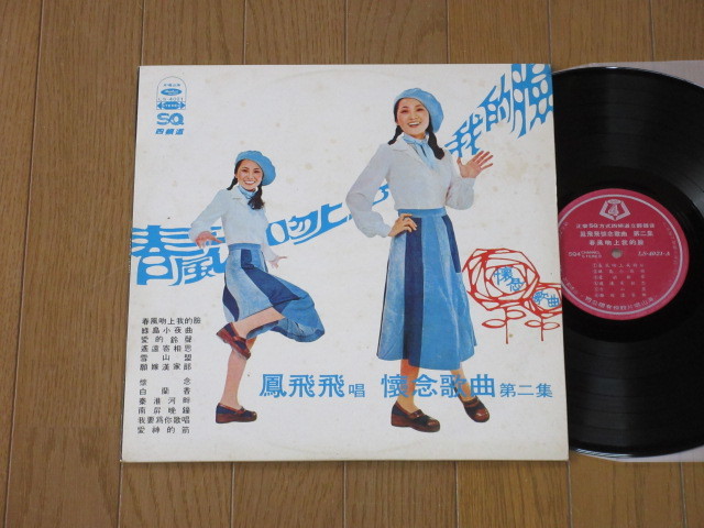 鳳飛飛 フォン・フェイフェイ⁄ 風華絕代 CD2枚組BOXセット 鳳飛飛