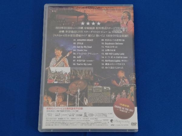 沖縄世界遺産 LIVE スターダスト☆レビュー in 中城城跡 DVD STARDUST REVUE / 沖縄世界遺産 LIVE スターダスト☆レビュー in 中城