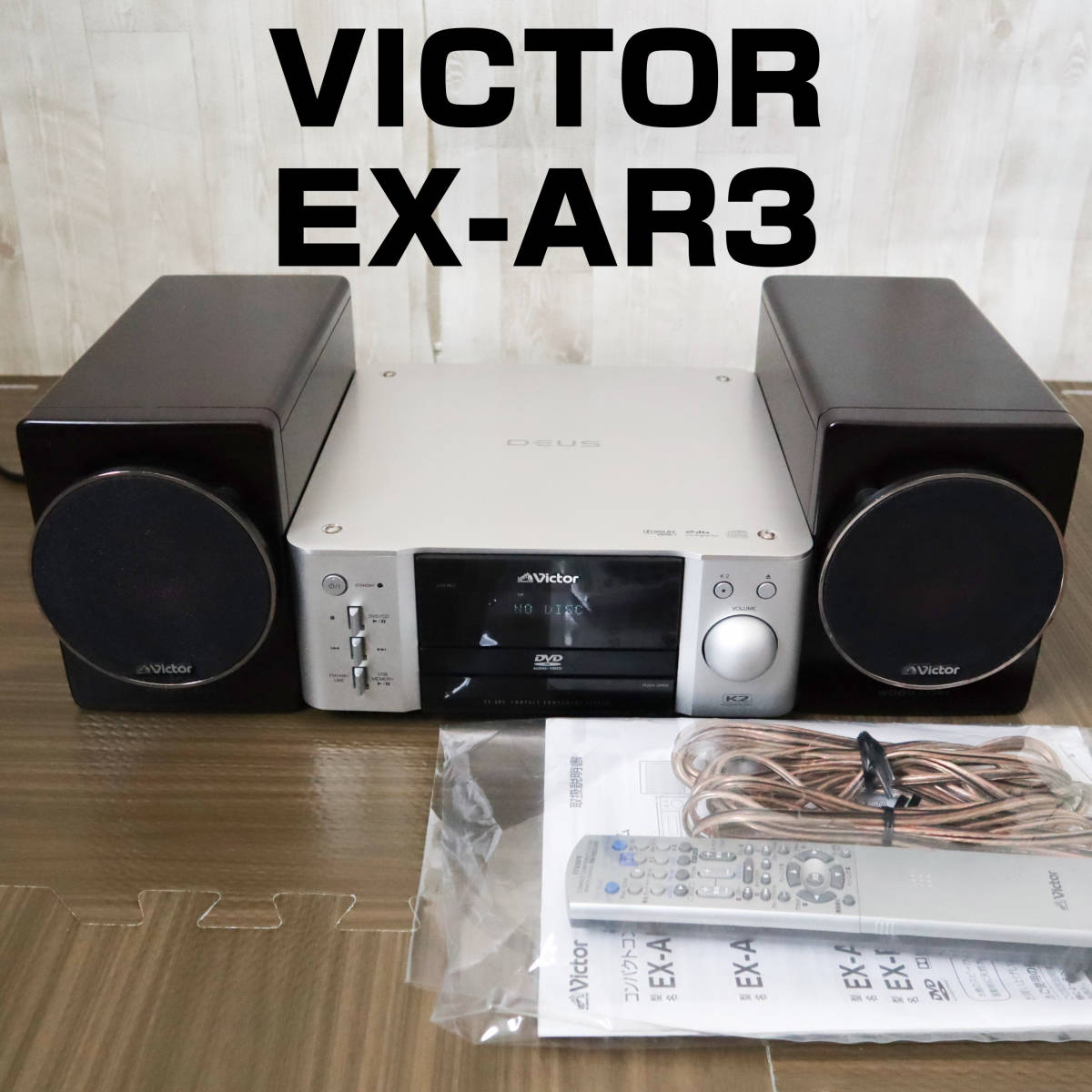 Victor ビクター DVDコンパクトコンポシステム EX-B3 動作良好（Victor 
