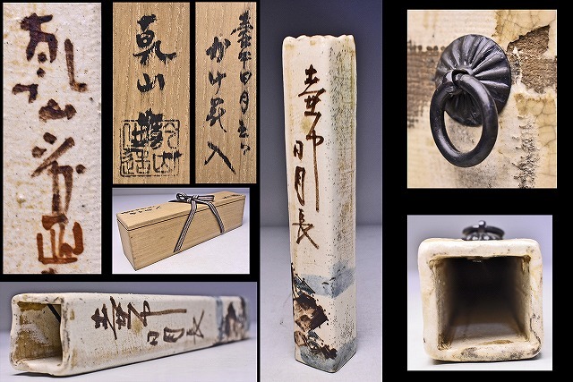 尾形乾山写し　　掛花入　骨董品 尾形乾山写し掛花入骨董品