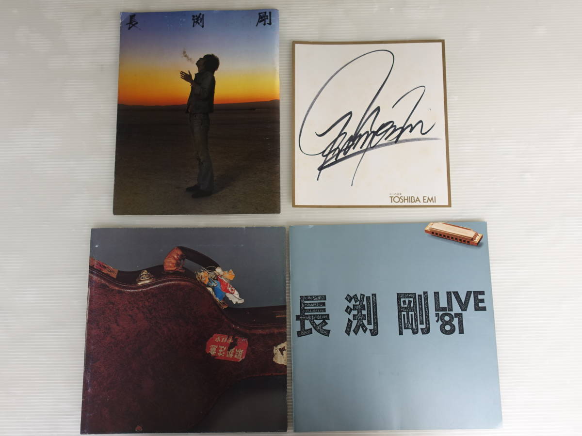 長渕剛 長渕剛直筆サイン色紙 昭和レトロ当時物 サイン色紙