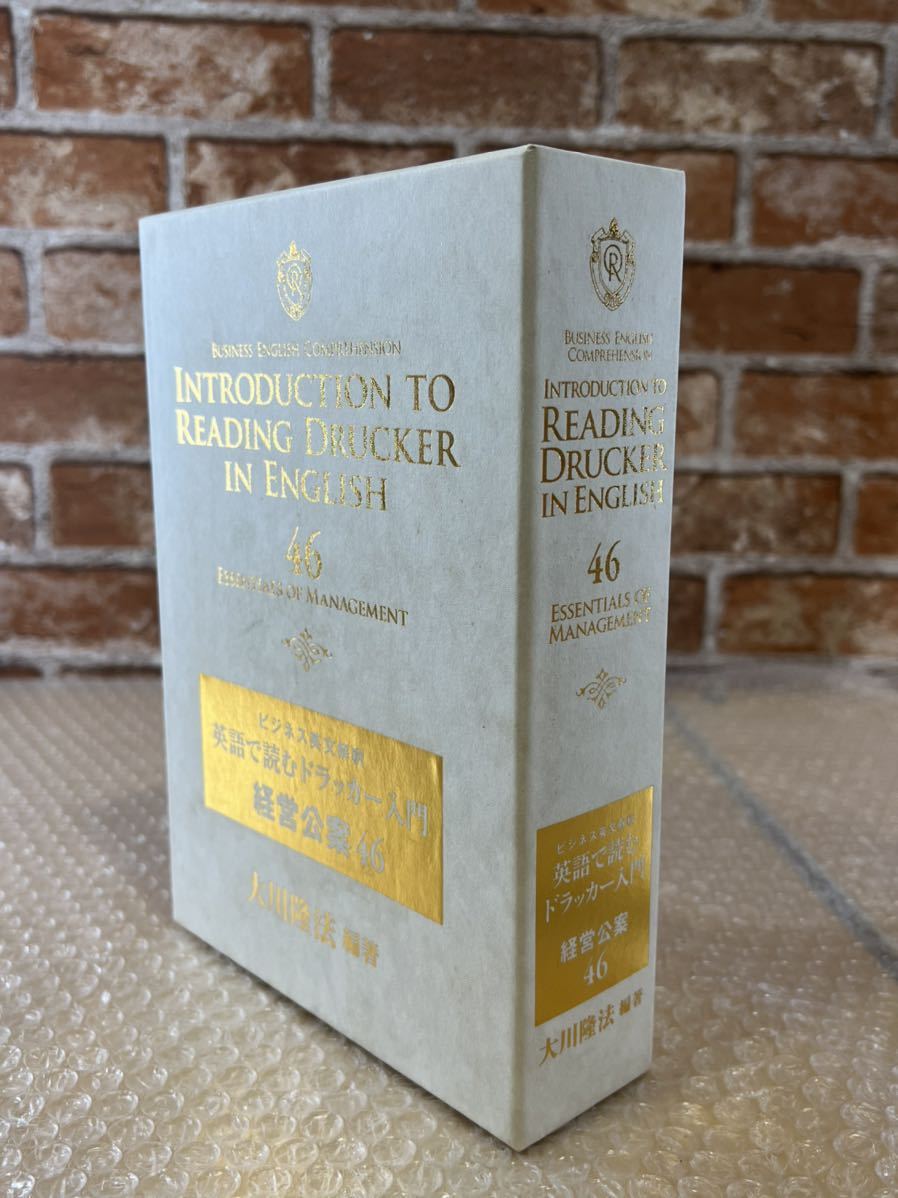 非売品 大川隆法 幸福の科学 ビジネス英文解釈 英語で読む