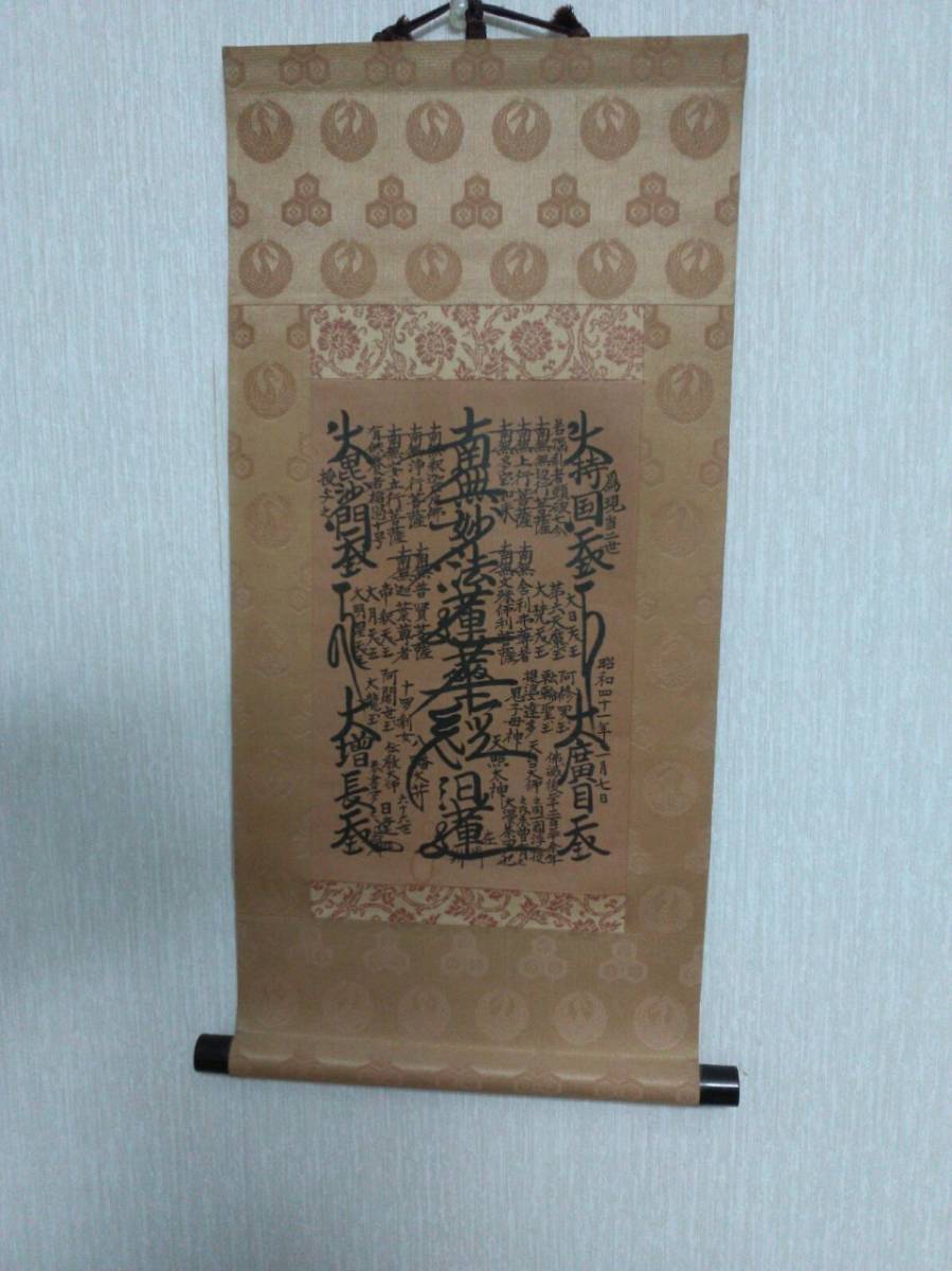 定価9万!!大型本!! 日蓮聖人門下歴代 大曼荼羅本尊集成 限定1200部 検