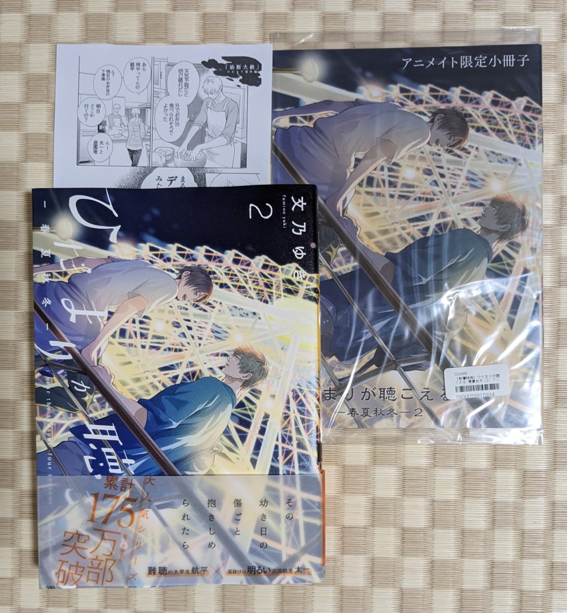 ひだまりが聴こえる ひだまりが聴こえる 全巻 アニメイト小冊子 特典