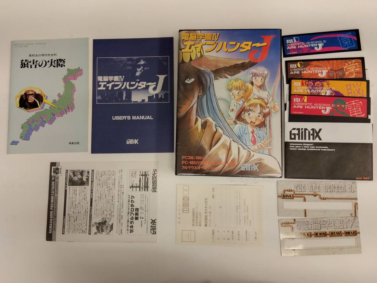 目立った傷や汚れなし】PC98 電脳学園4 エイプハンターJ ガイナックス