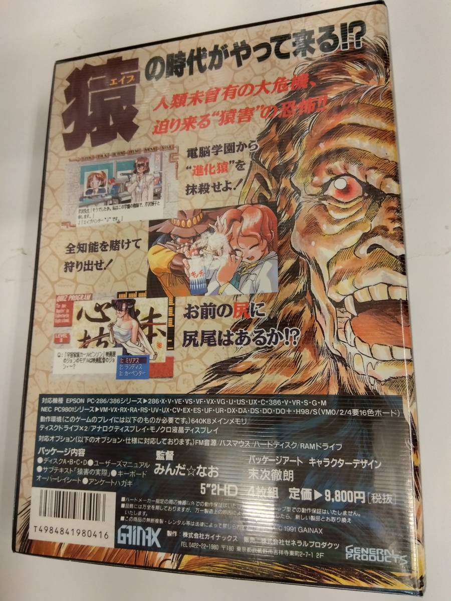 ▽PC9801 電脳学園IV エイプハンターJ ガイナックス