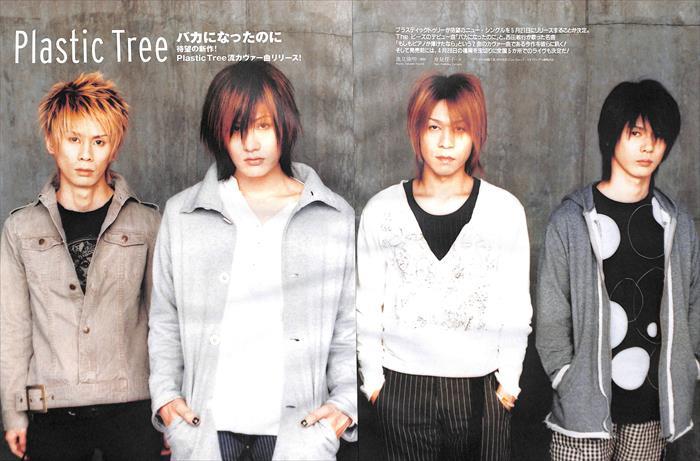 Plastic Tree 有村竜太朗 雑誌 切り抜き 302P ◆インディーズ やや傷や汚れあり】Plastic Tree プラスティック トゥリー 有村竜太朗