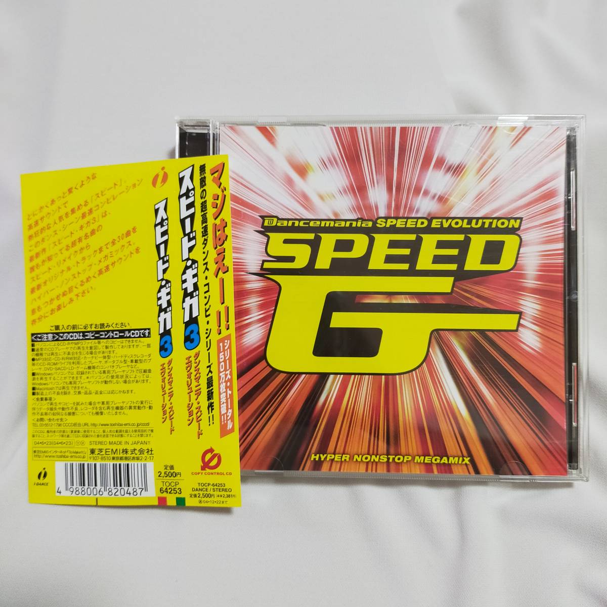 送料込み‼️ Dancemania SPEED G 5「スピード・ギガ 5」 送料込み‼️ Dancemania SPEED G 5「スピード・ギガ 5
