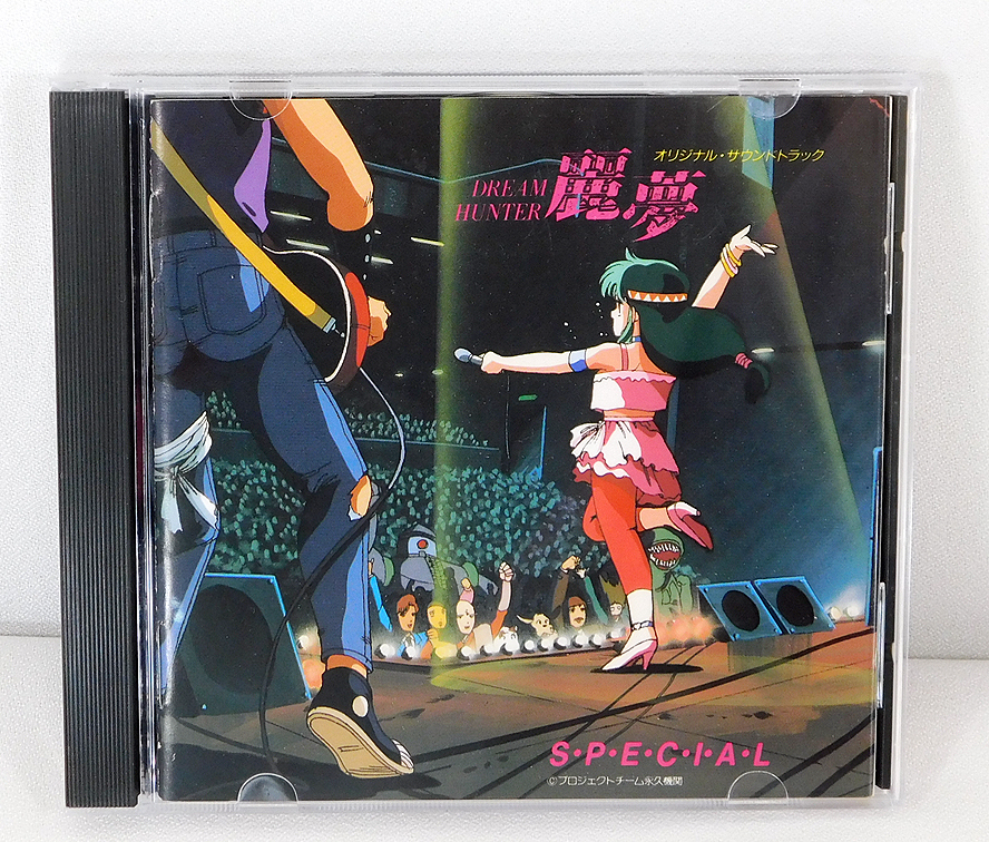 ドリームハンター麗夢　SPECIAL サウンドトラック　松井菜桜子　丸山美由紀 ドリームハンター麗夢SPECIAL サウンドトラック松井菜桜子丸山美由紀