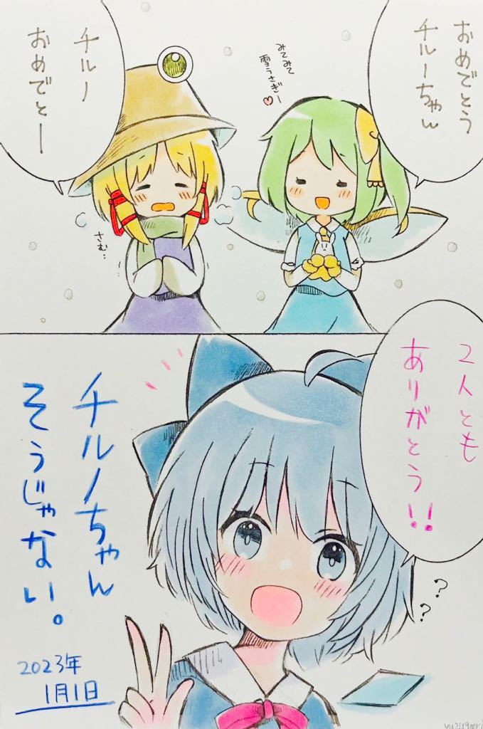 やや傷や汚れあり】4枚 チルノ 東方 ゆずごおり イラスト 手描き