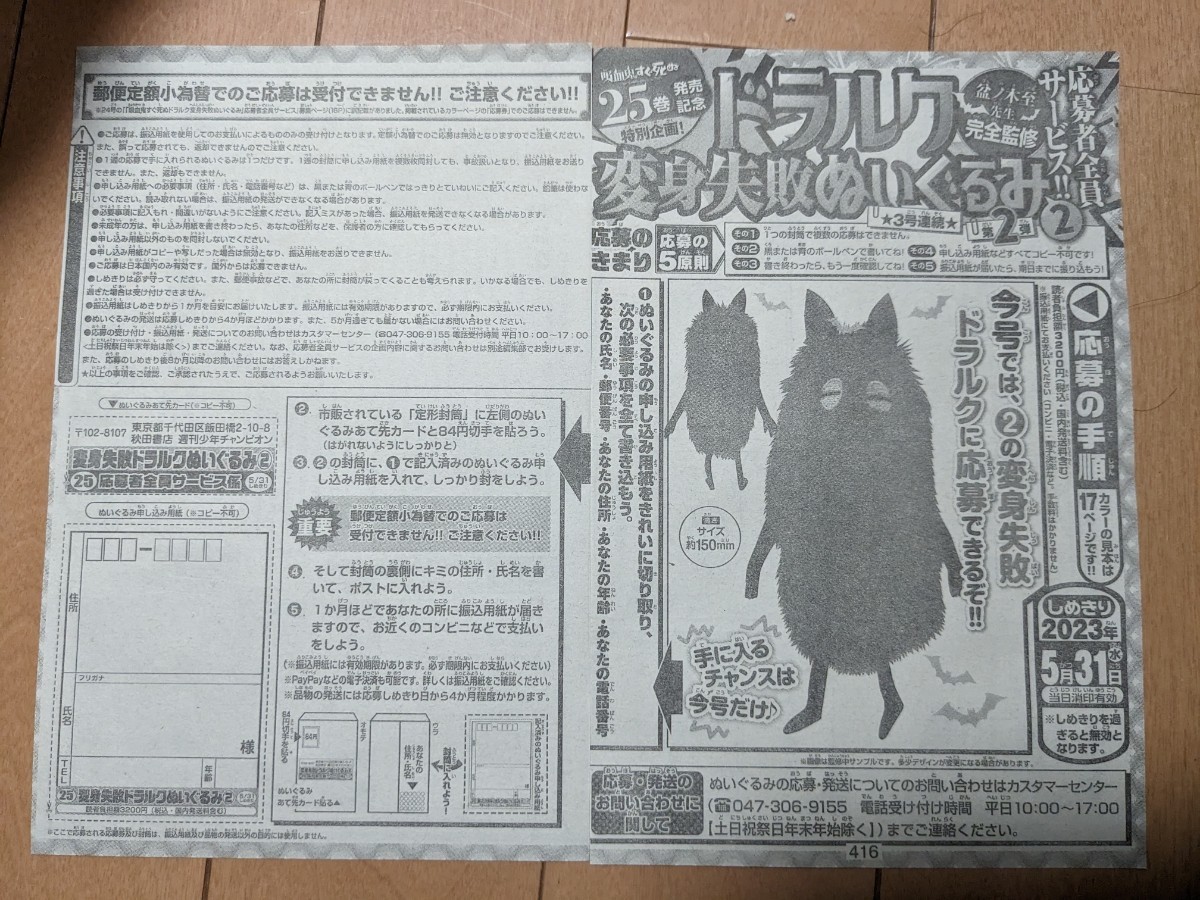 買い超特価 応募者全員サービス 吸血鬼すぐ死ぬドラルク変身失敗