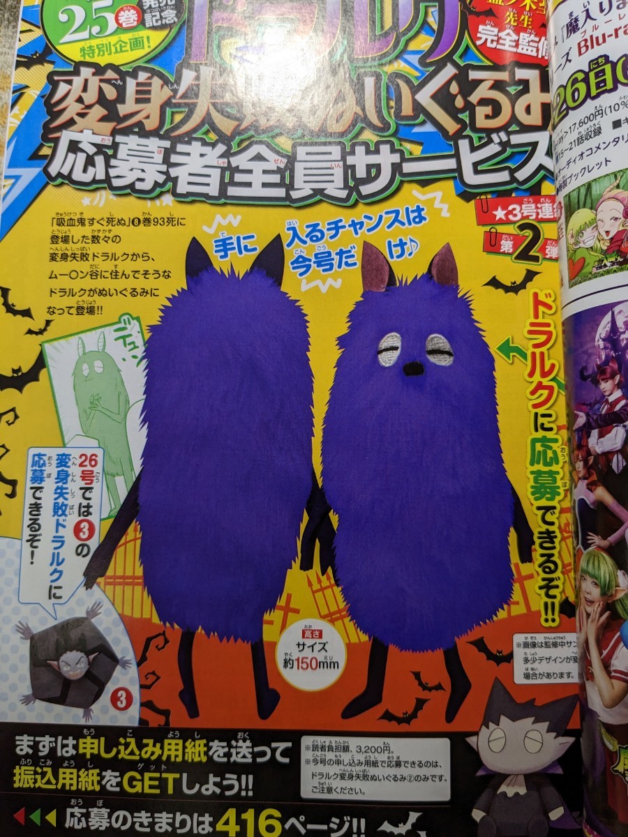 目立った傷や汚れなし】【在庫4】「吸血鬼すぐ死ぬ」(「ドラルク」変身