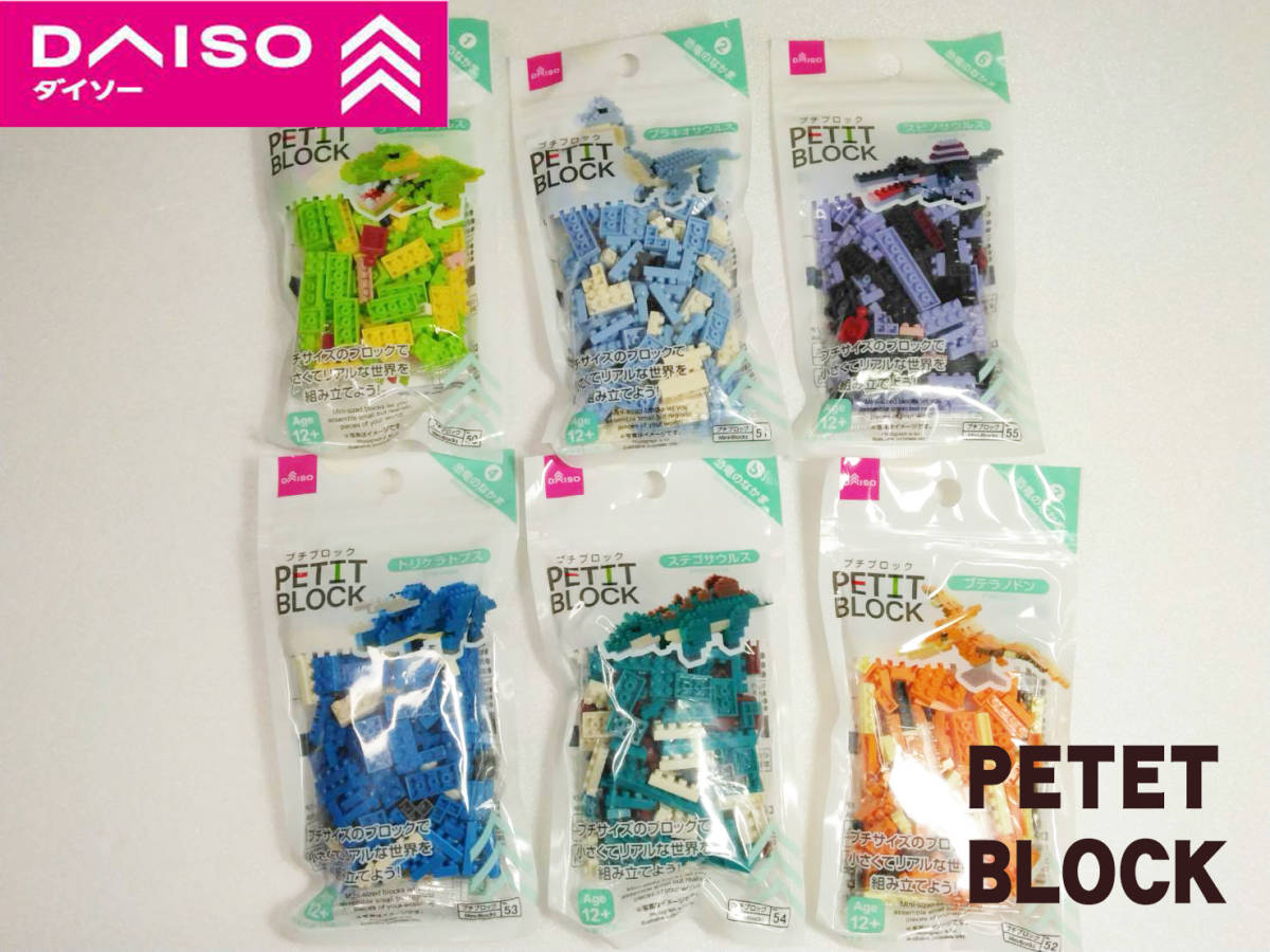 ダイソープチブロック たべものシリーズブロック たべもの 未