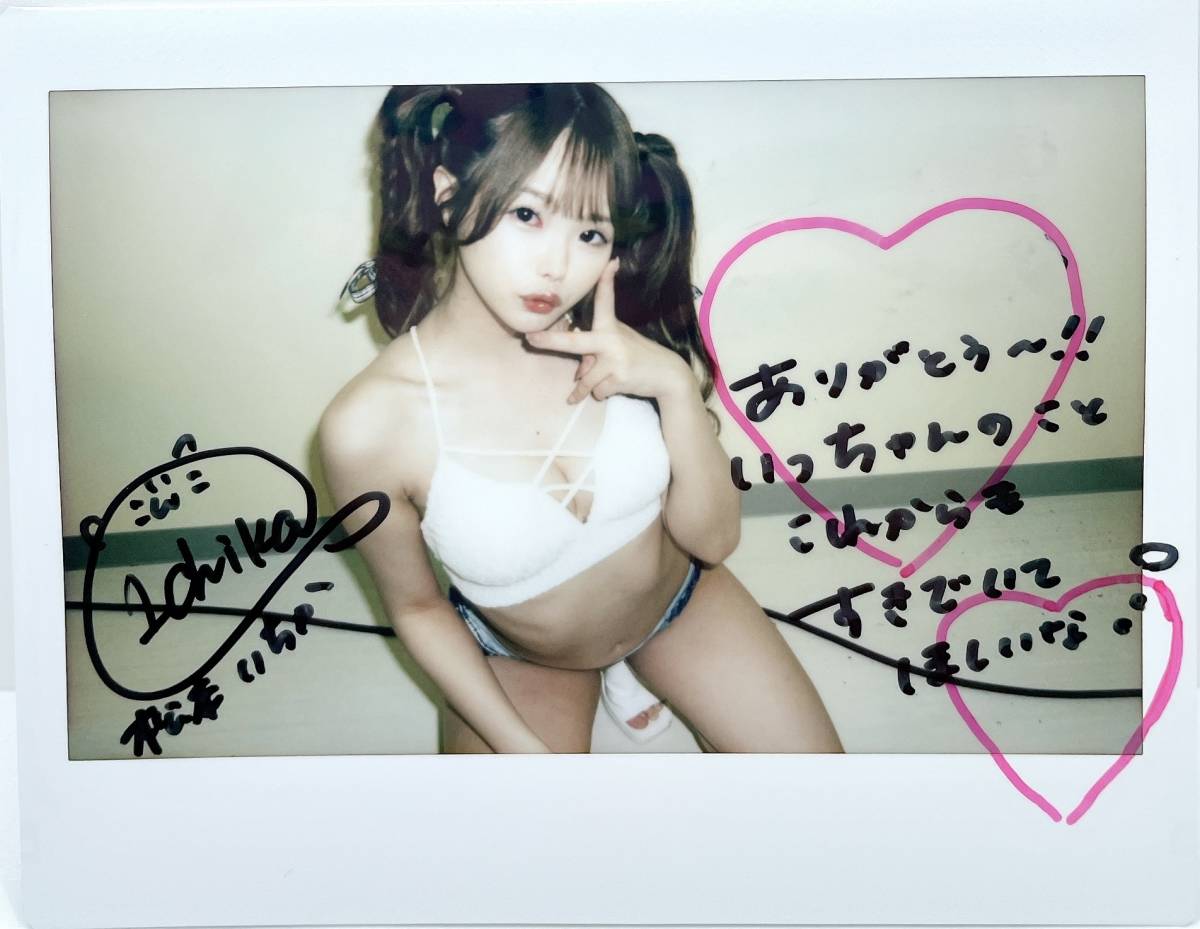 ワキ見せ］松本いちか 特典付きチェキ