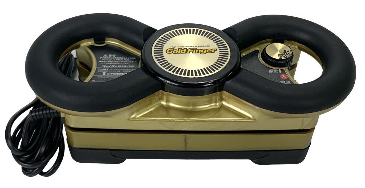 ヤマト マッサージ機 Gold Finger 日本製