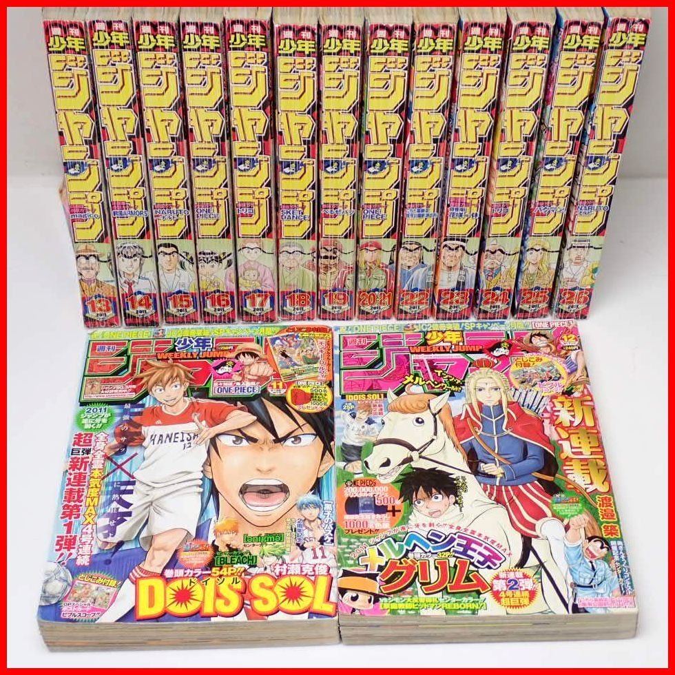 やや傷や汚れあり】☆週刊少年ジャンプ 15冊セット 2011年11～26号