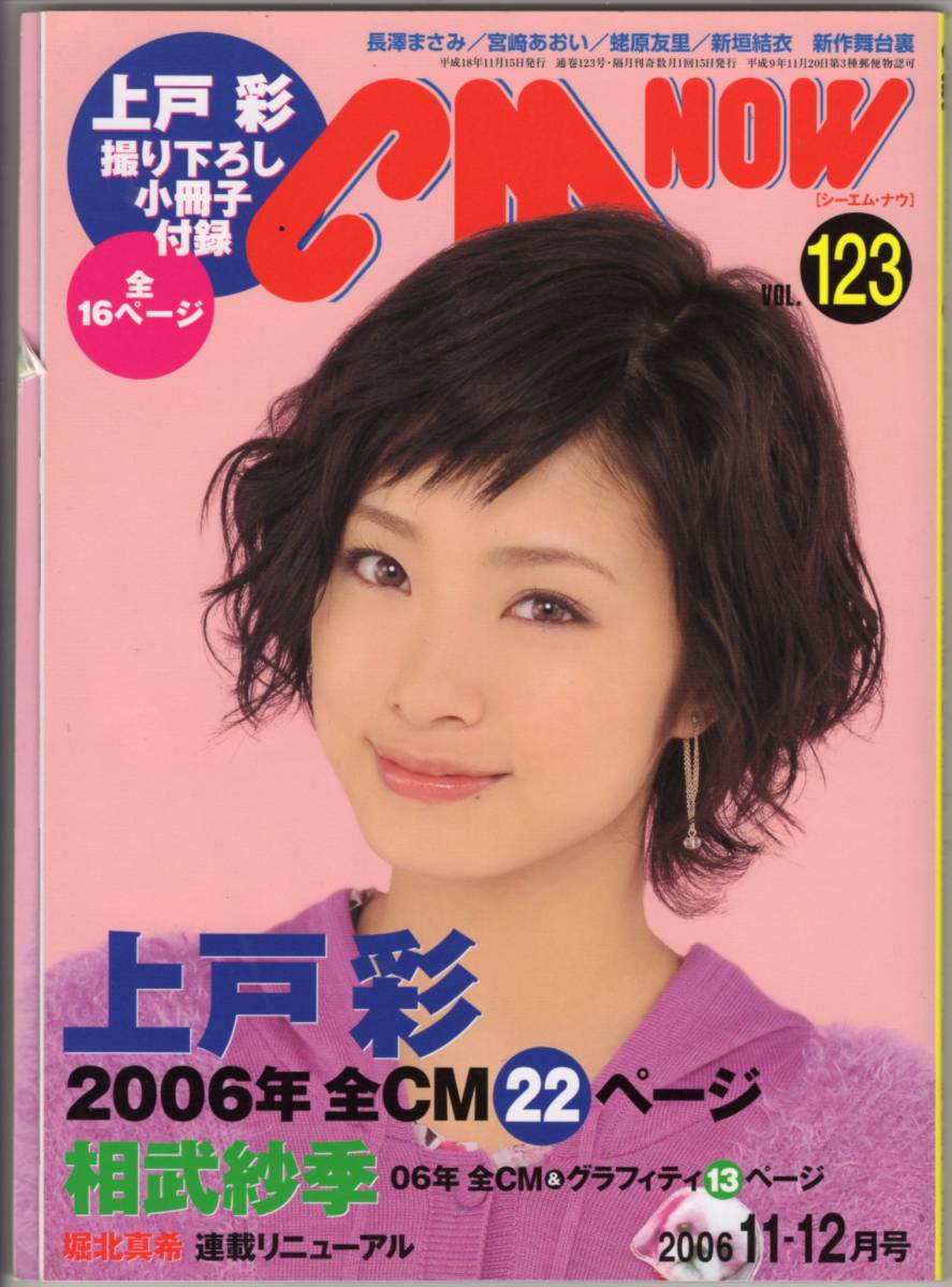 中古】CM NOW 綾瀬はるか 熊田曜子 安田美沙子 長澤まさみ 箭内道彦の
