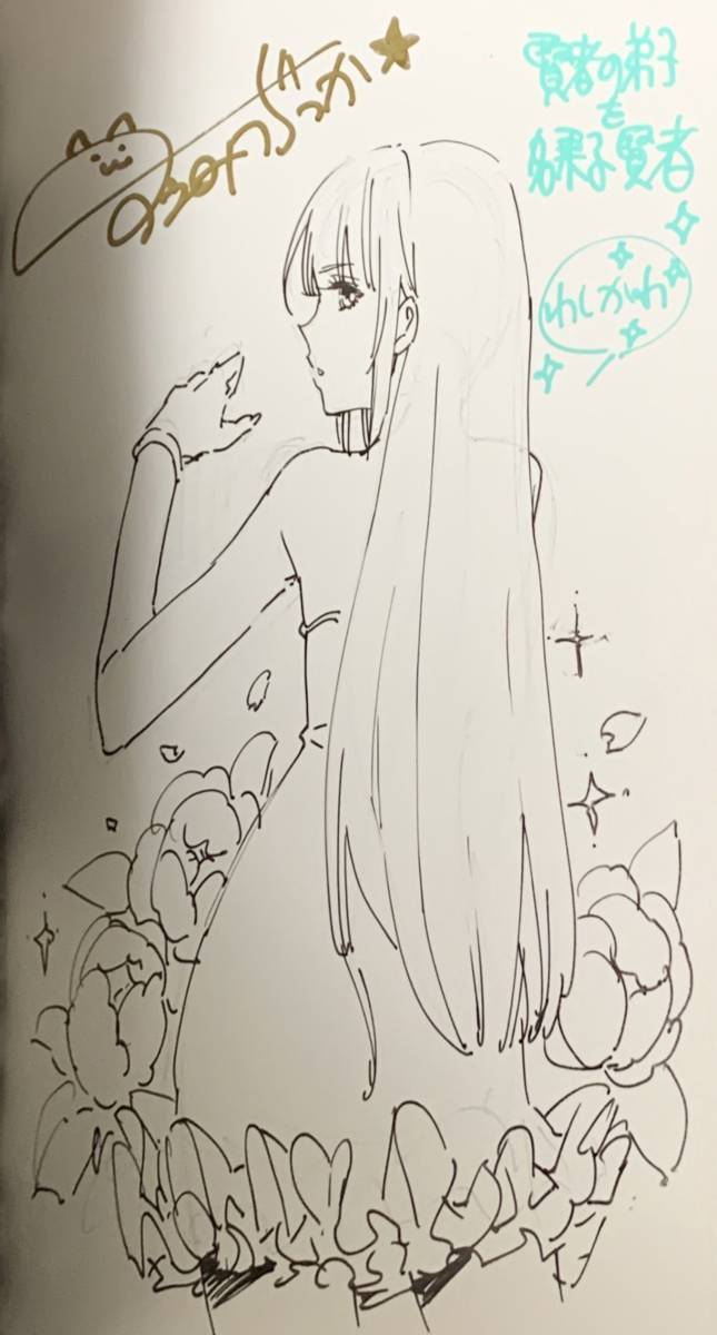 イラストサイン本　賢者の弟子を名乗る賢者 The Comic 1 イラストサイン本賢者の弟子を名乗る賢者 The Comic 1