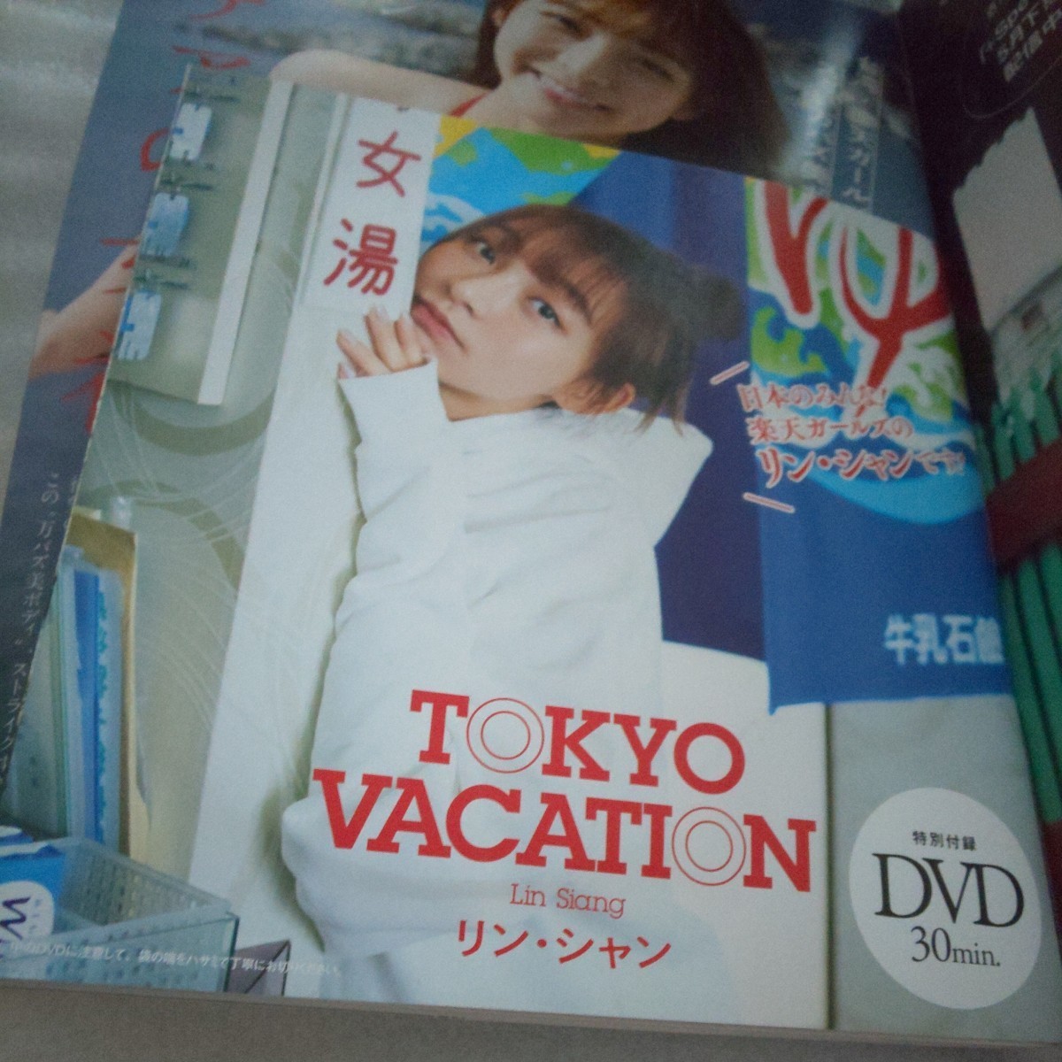 【匿名配送】週刊プレイボーイ　NO.22 2023年　リンシャン　DVD付き 匿名配送】週刊プレイボーイ NO.22 2023年 リンシャン DVD付き