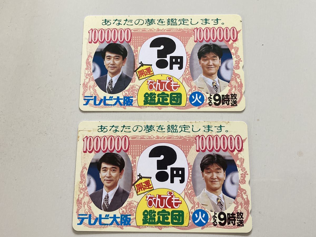新品】テレビ東京 開運なんでも鑑定団 島田紳助/石坂浩二(イラスト