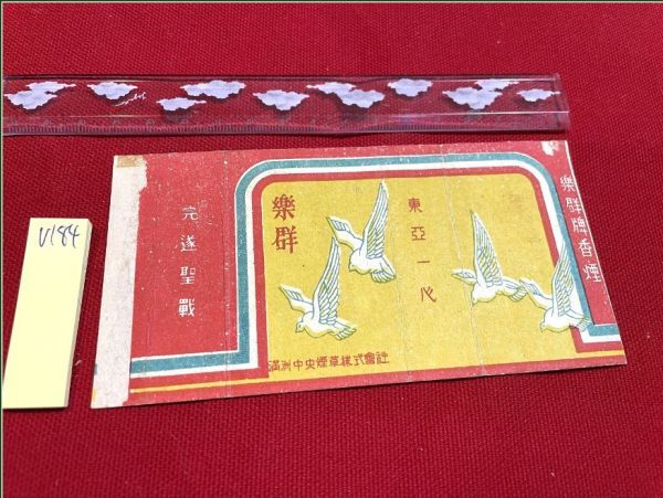 V171【戦前煙草パッケージ】満州 中国 【 あさひ 朝日 東亜煙草