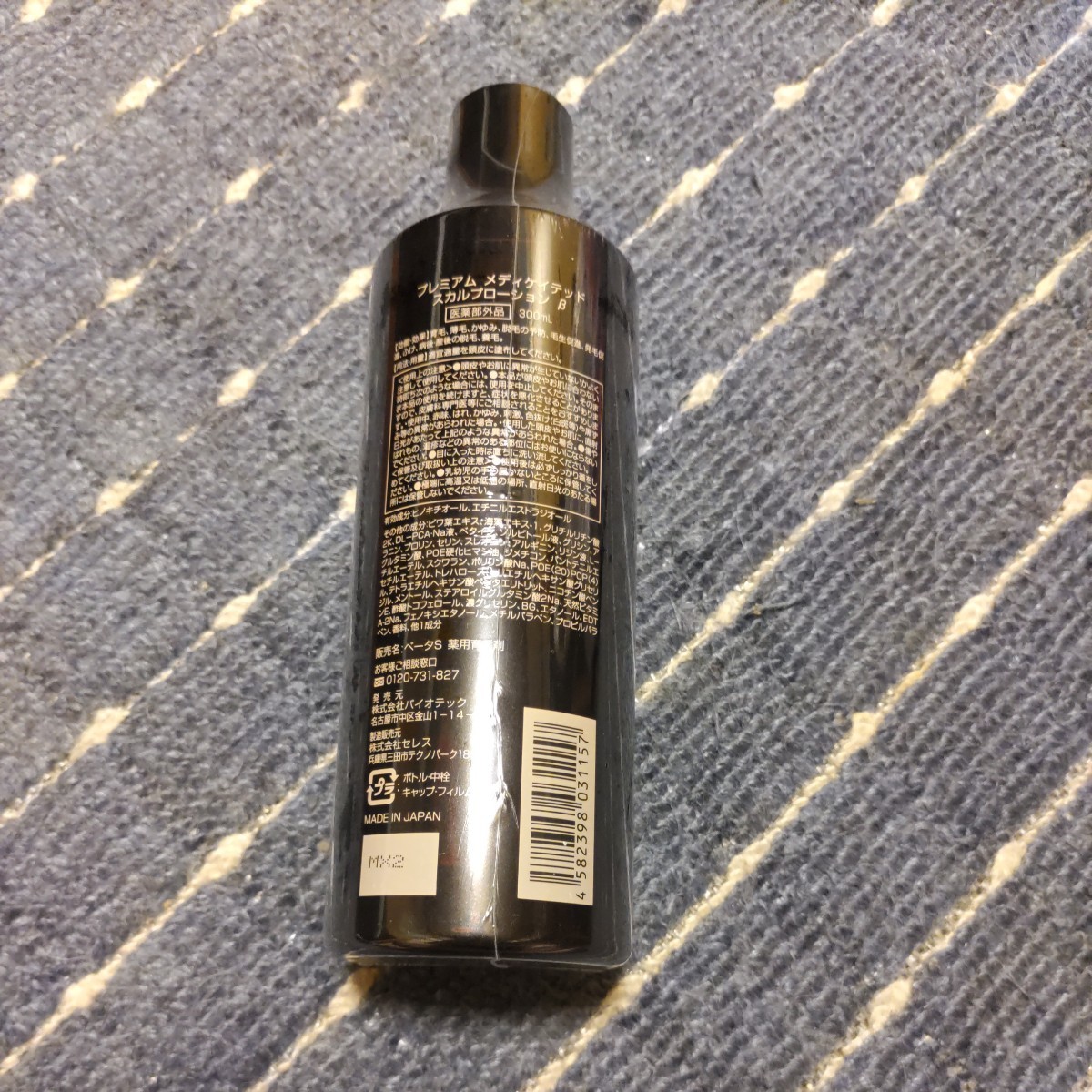 プレミアムメディケイテッドスカルプローションβ プレミアム》スカルプ