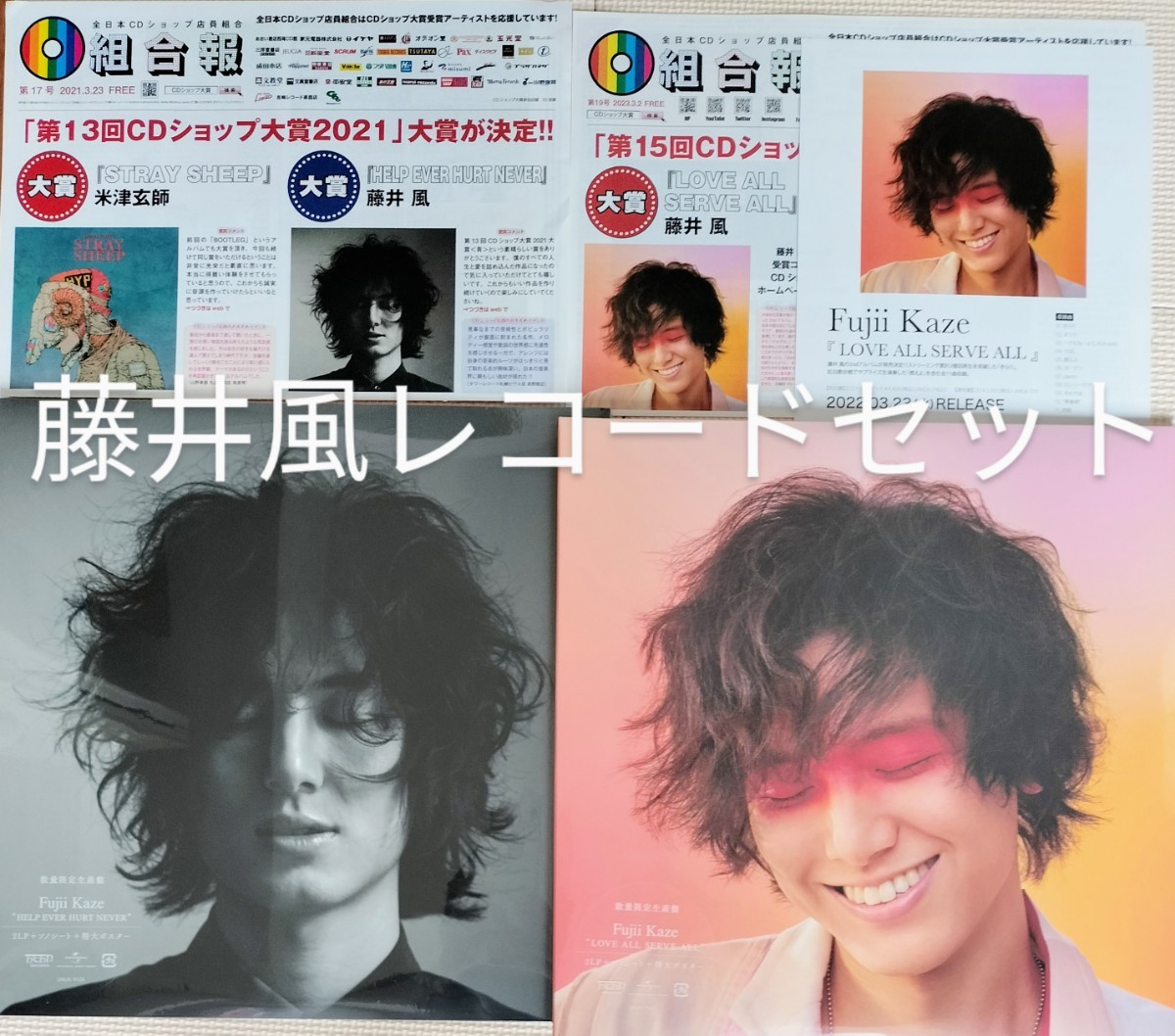 藤井風レコードLASA & HEHN レコード2枚セット