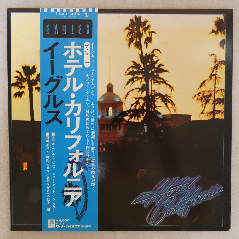 イーグルスカバー・歌謡レゲエ！ホテルカリフォルニア / タンポポ　レア 見本盤!EAGLESカバー・歌謡レゲエ/タンポポ /ホテルカリフォルニア