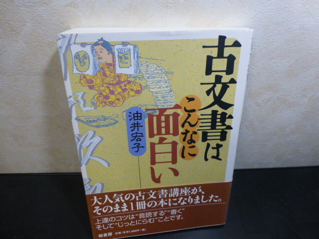 夢　巳年　書道　表装済み 趣味の千社札「新・通好み」 | 音海屋（おとみや）
