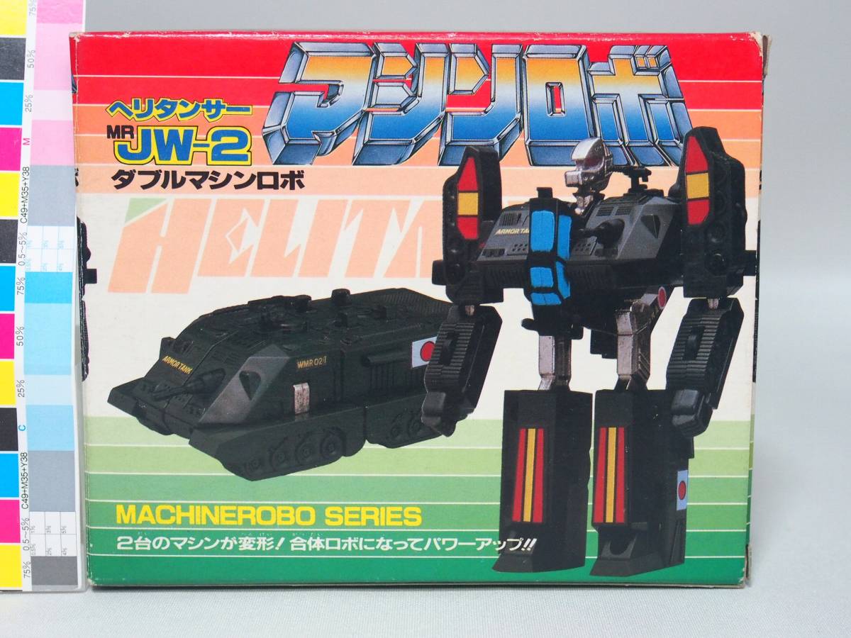 ダブルマシンロボ タンクトランサーW-MR-03 マシンロボ