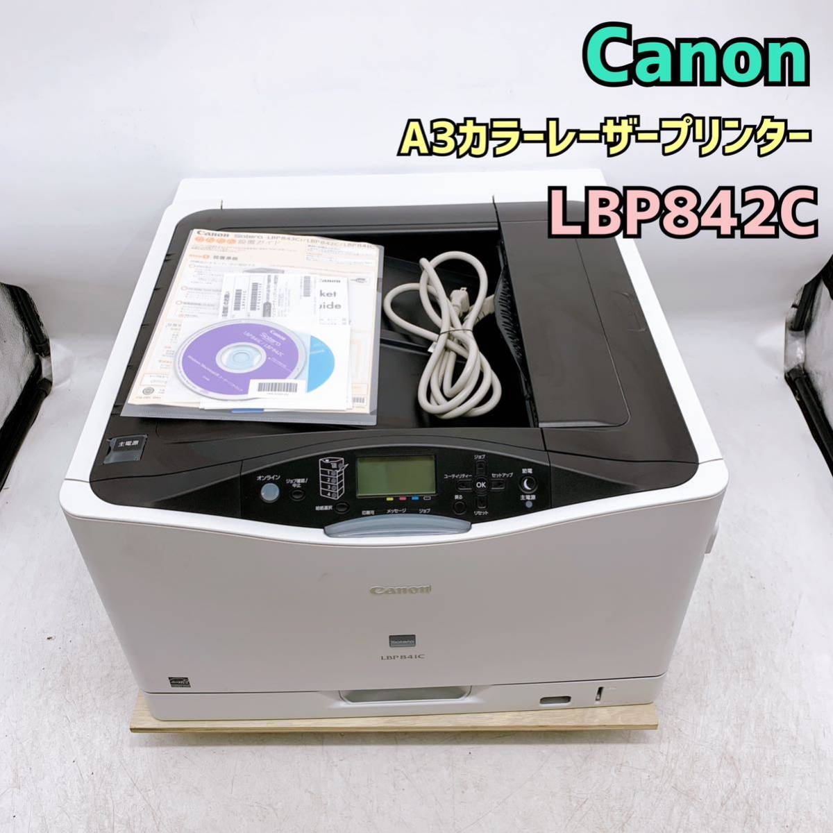 CANON カラーレーザープリンター A3対応（CANON/キヤノン A3対応
