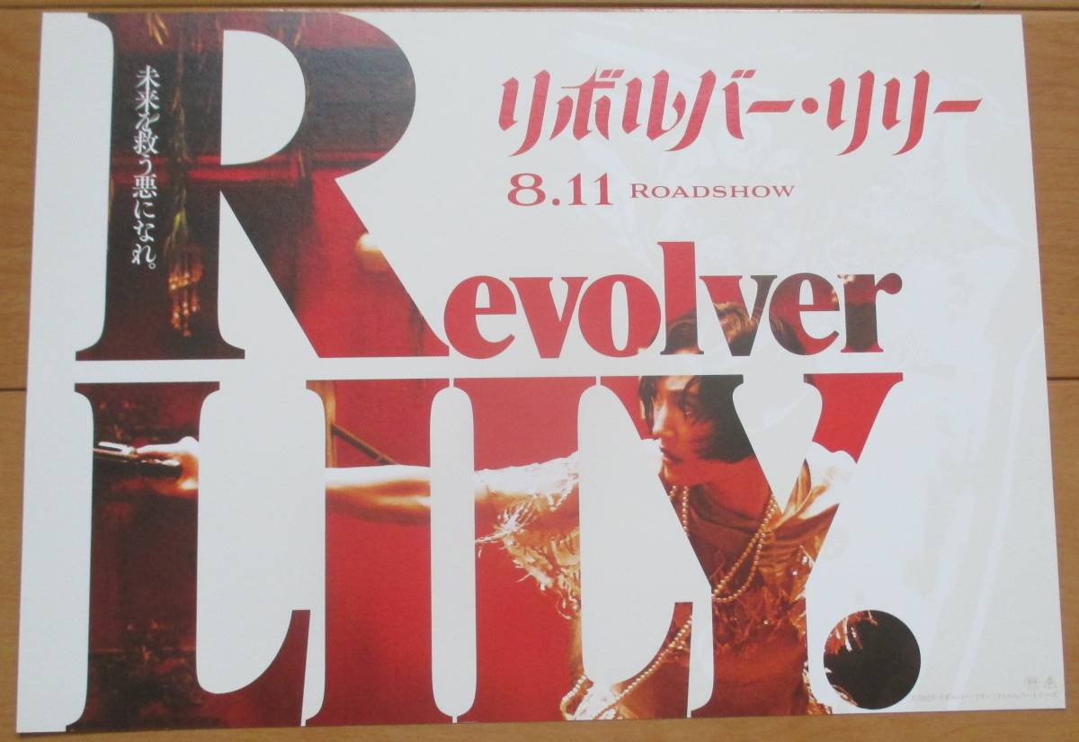未開封品】リボルバーリリー 小曾根百合(綾瀬はるか)フィギュア