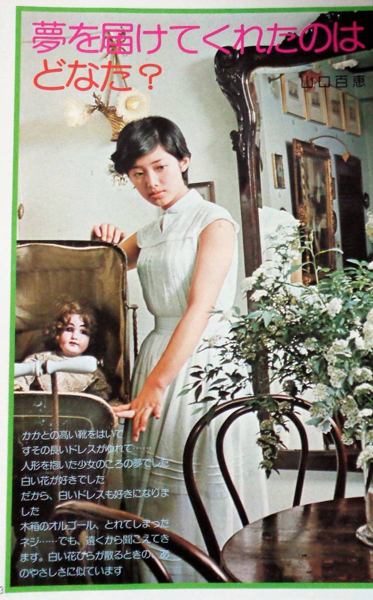 山口百恵オルゴールと鏡と時計付きアクセサリーボックス 山口百恵オルゴールと鏡と時計付きアクセサリーボックス