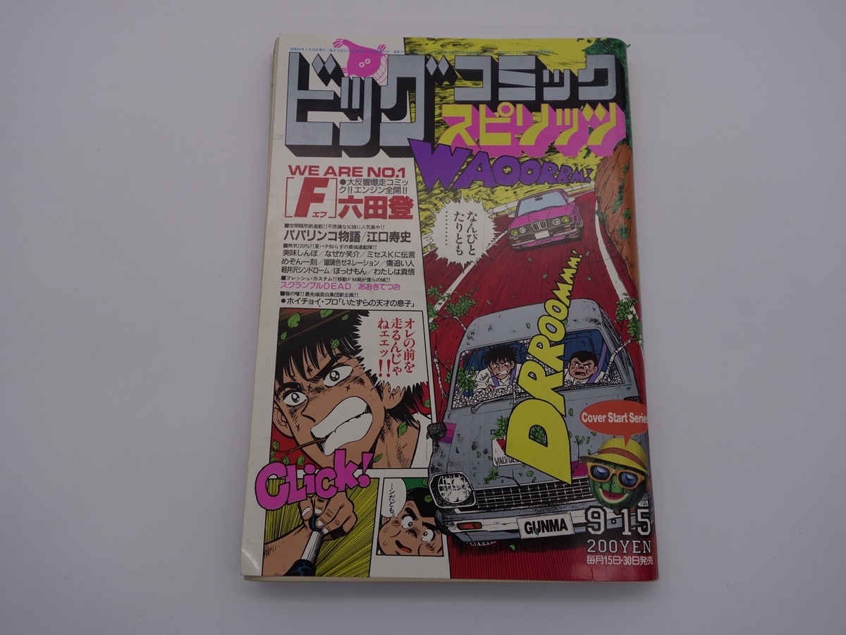 パパリンコ物語　完全版　連載当時切抜き　江口寿史　コミック パパリンコ物語 完全版 連載当時切抜き 江口寿史 コミック 少年漫画