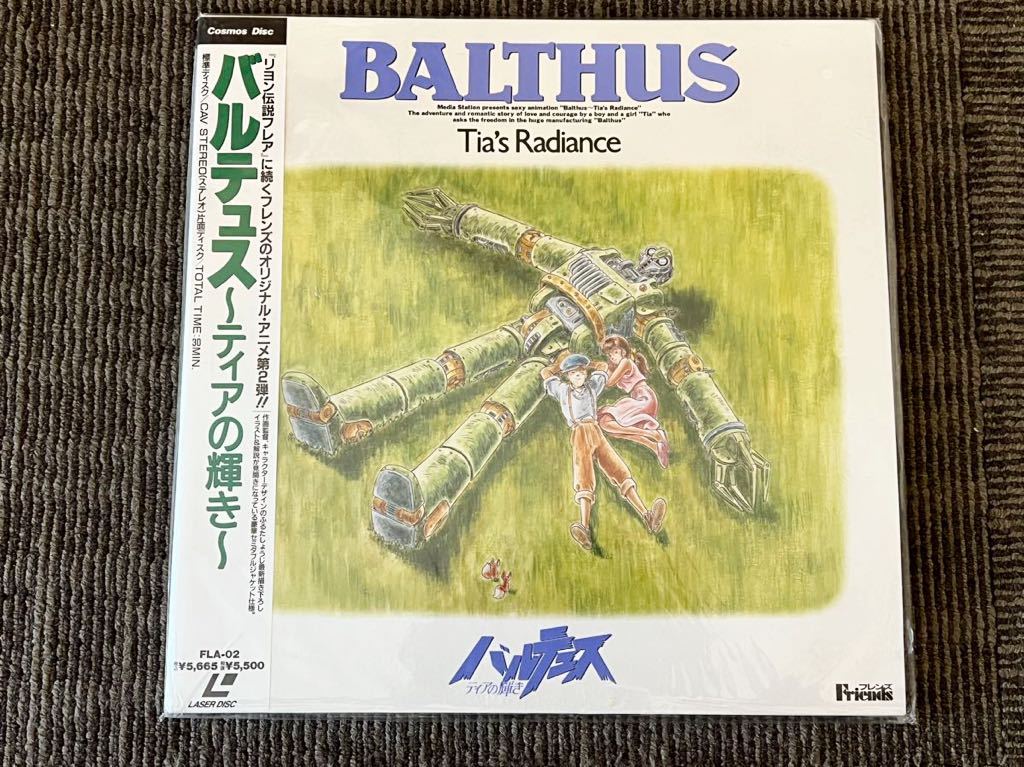 目立った傷や汚れなし】BALTHUS バルテュス ティアの輝き ふるた