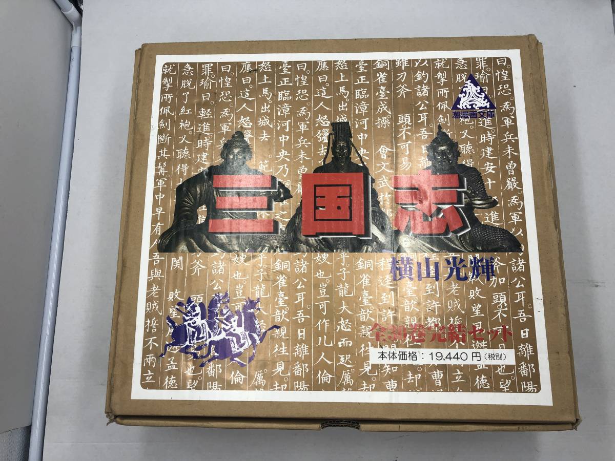 三国志 漫画 横山 全巻 1-30巻セット