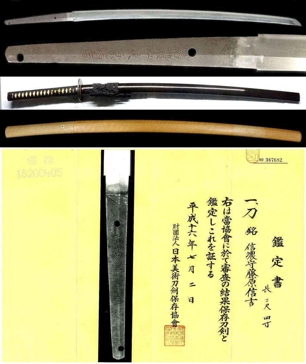 刀 無銘 「城州末行」 特別保存鑑定書 綾小路派 鎌倉時代