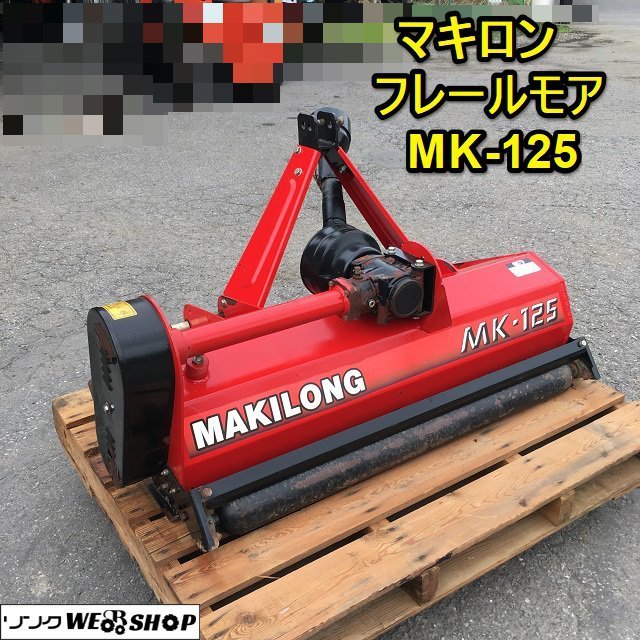 ササキ ハンマーナイフモア KM127 草刈り機 草刈機 農機具 中古