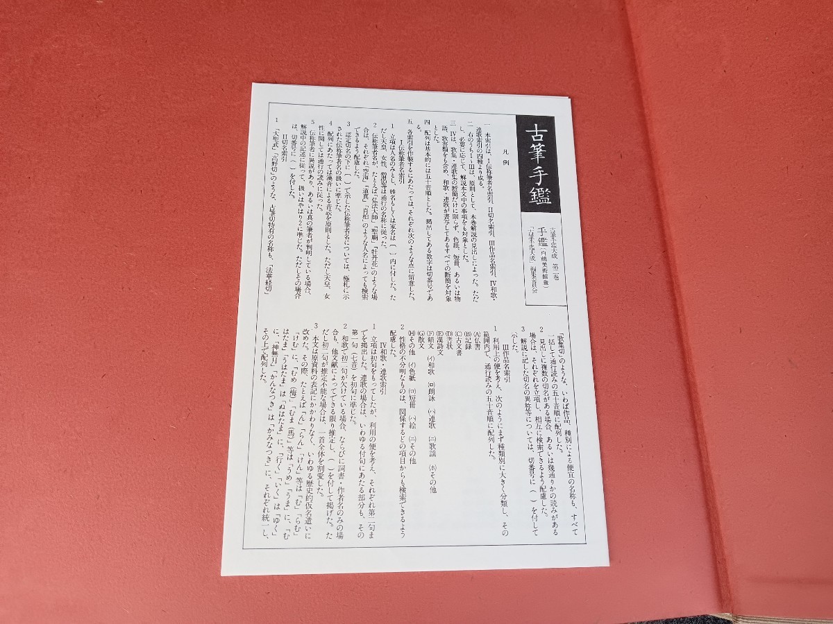 古筆手鑑大成　角川書店　14冊 古筆手鑑大成 角川書店 14冊 人文