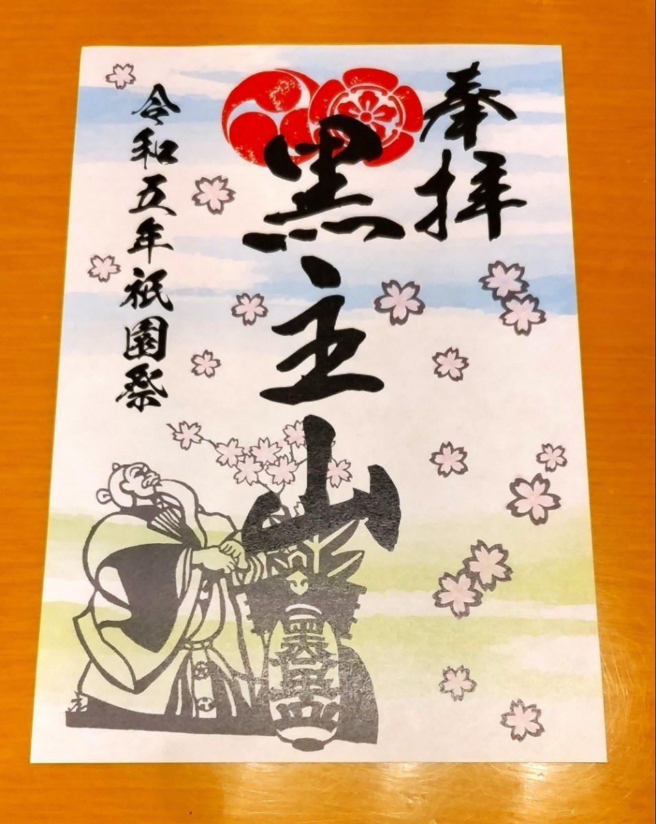棟方志功の弟子 秋山巌 木版画作品 杜の子 ふくろうシリーズ