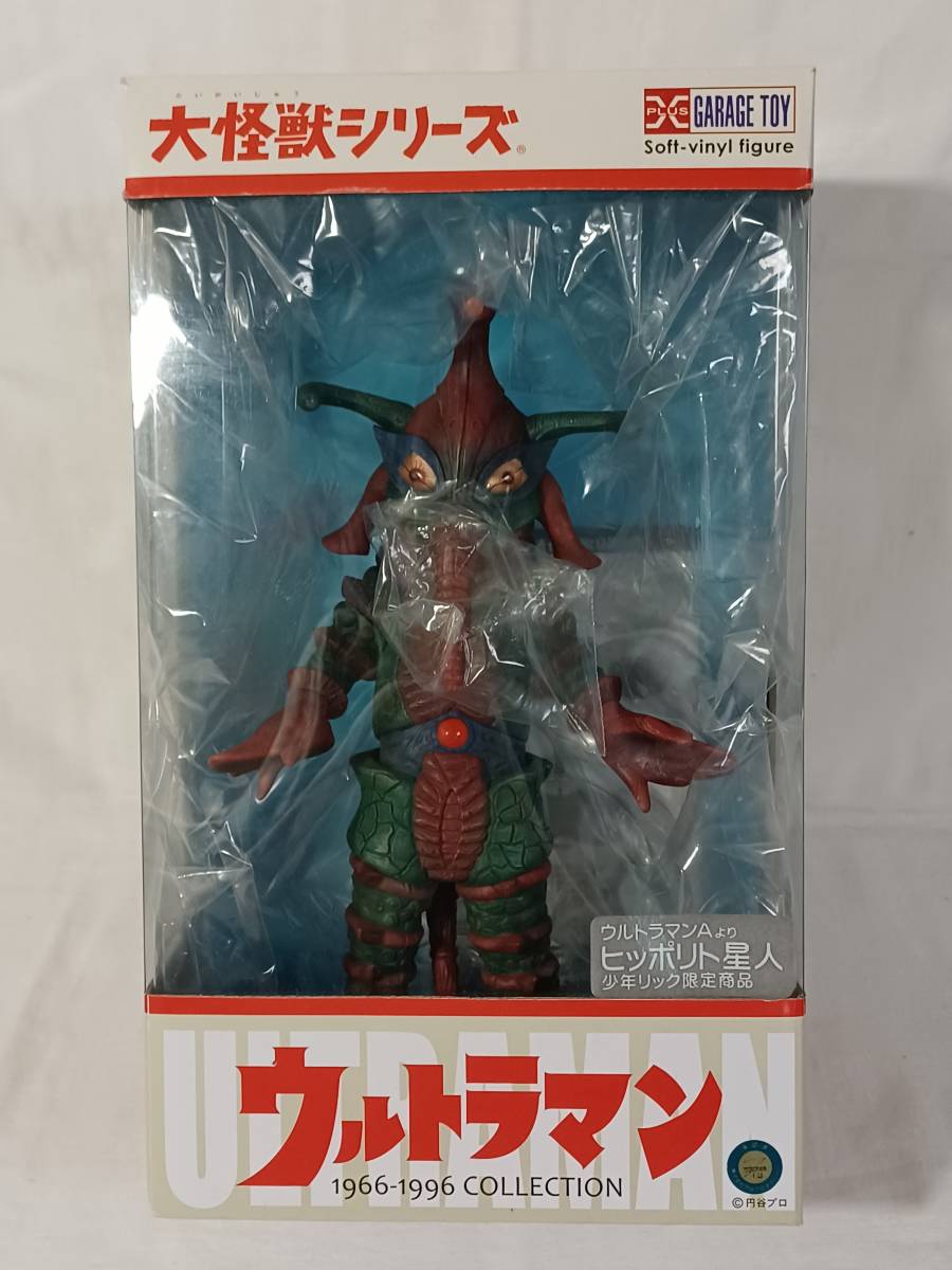 M1号 ヒッポリト星人 ウルトラマン A ブルマァク タイプ 怪獣 未開封