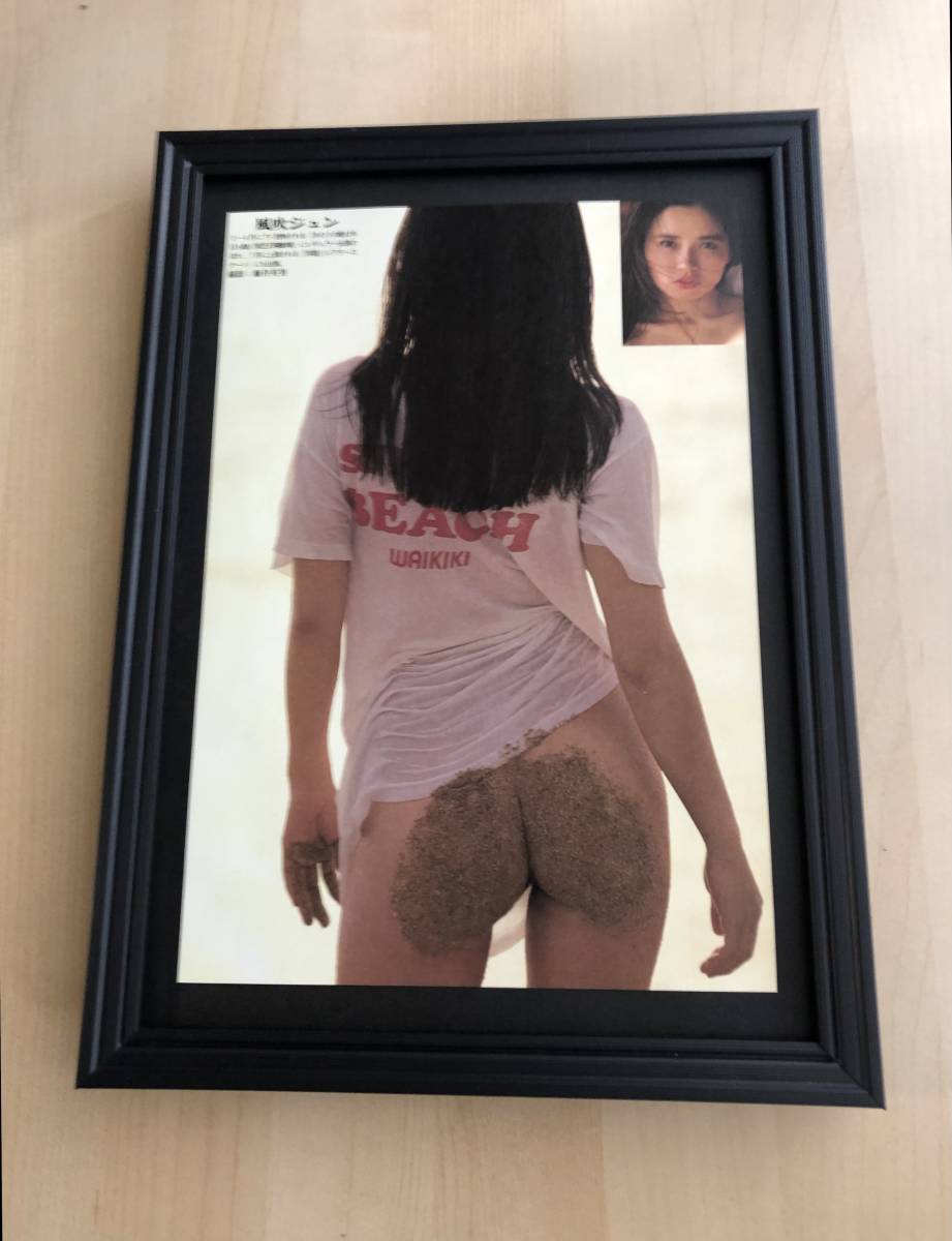 ノーパンお尻 目立った傷や汚れなし】kj ☆額装品☆ 風吹ジュン グラビア セクシー ノーパン 貴重写真 A4サイズ額入り ポスター風デザイン 下着なし 昭和レトロ  セミヌード お尻の落札情報詳細 - Yahoo!オークション落札価格検索 オークフリー